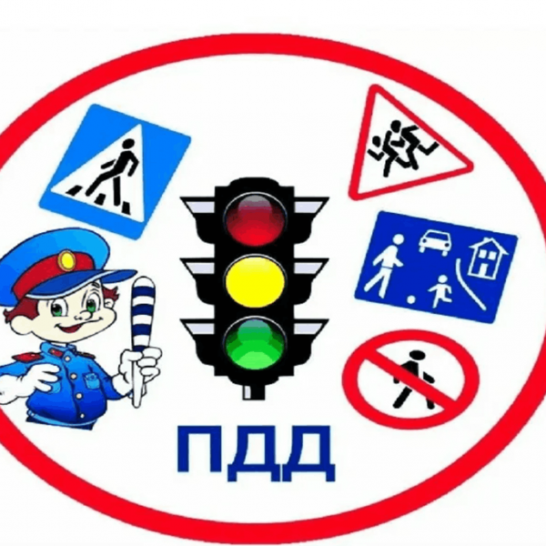 Правила ПДД